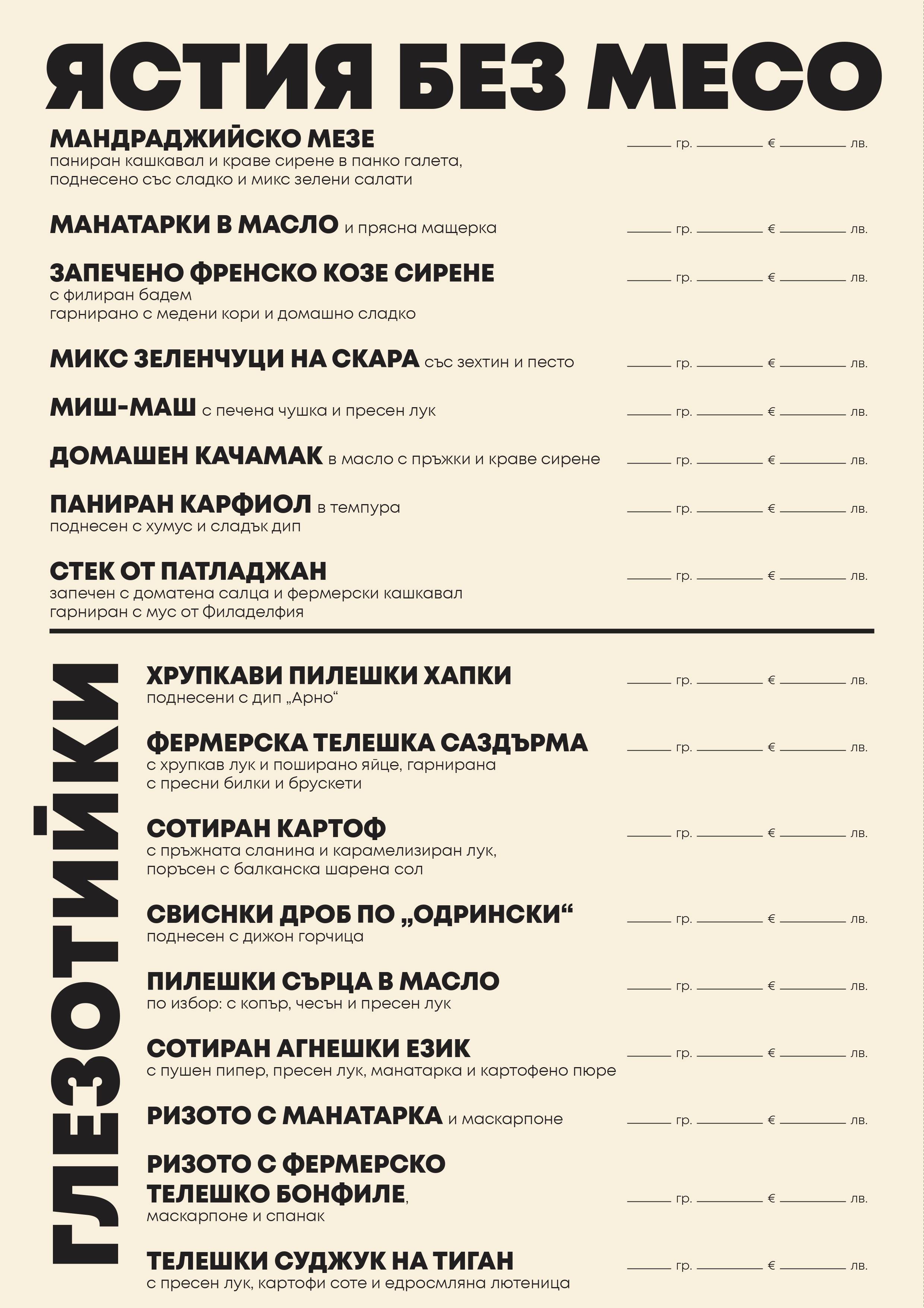Меню